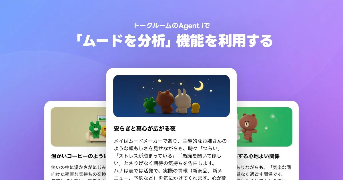 トークルームのAgent i ムードを分析機能