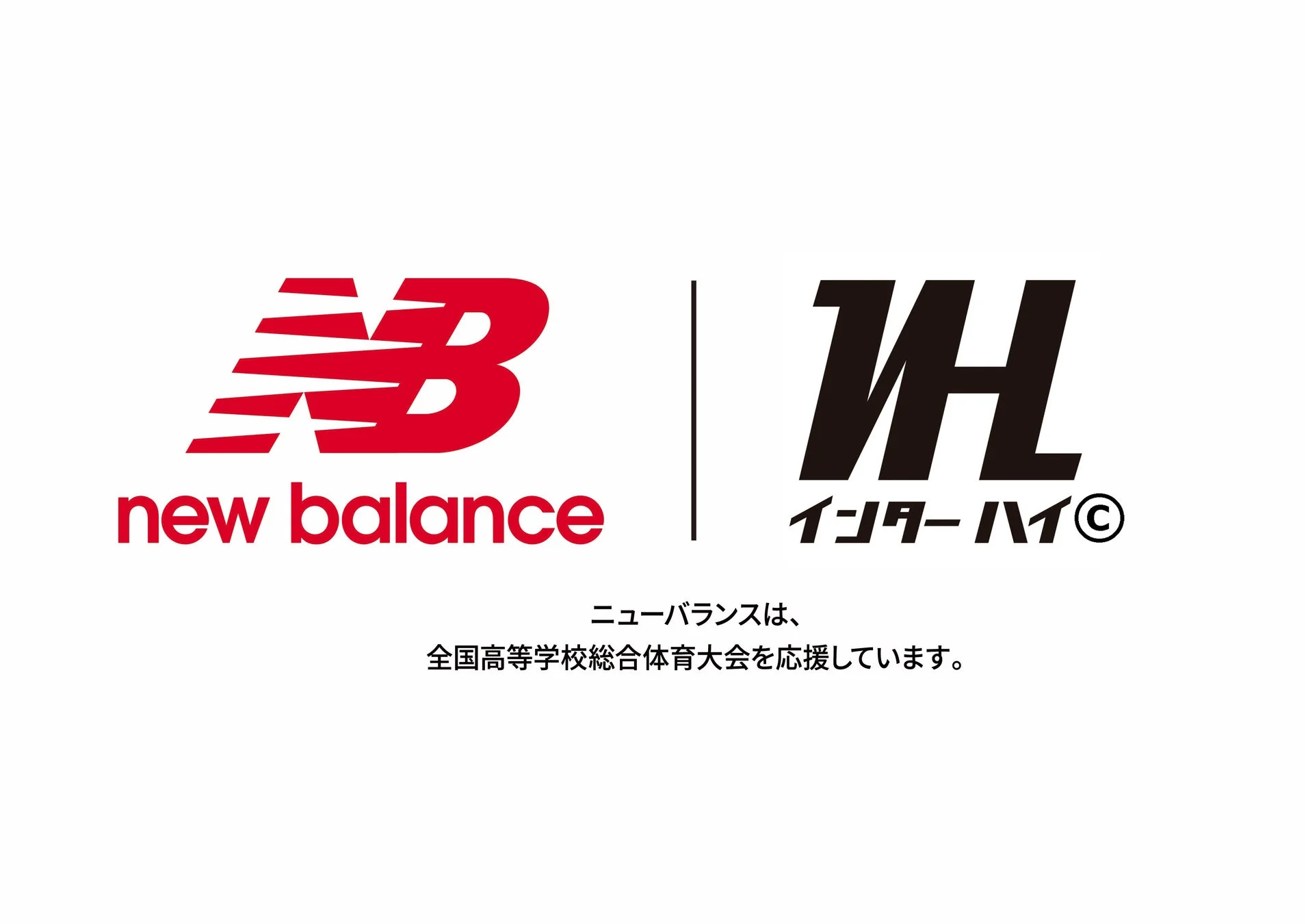 ニューバランス インターハイ協賛ロゴ