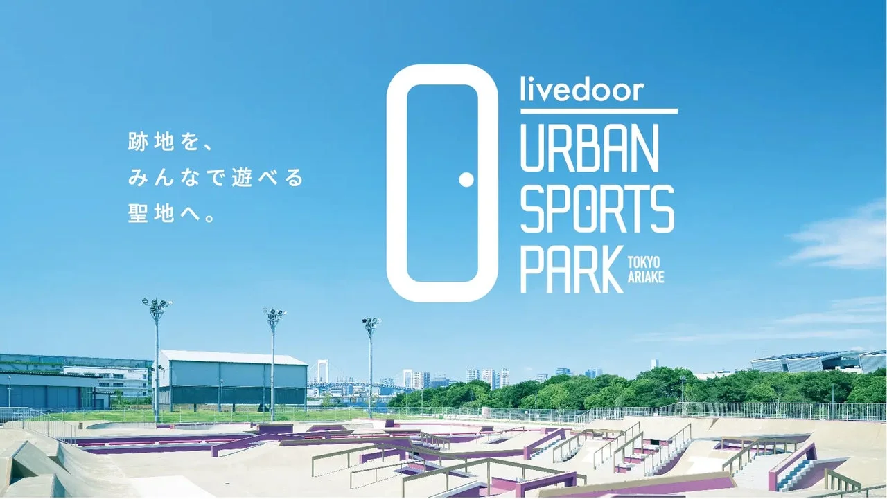 livedoor URBAN SPORTS PARK 全景