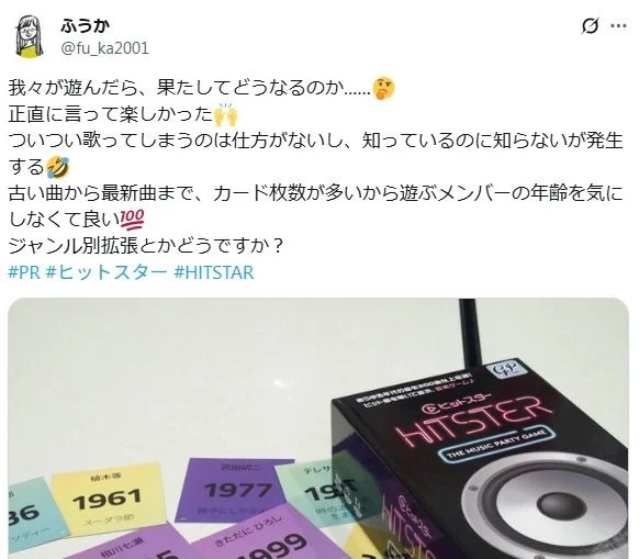 HITSTER ユーザーの反響2