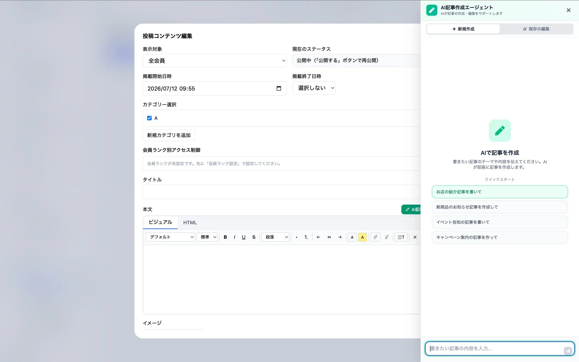AI記事作成エージェントのUI