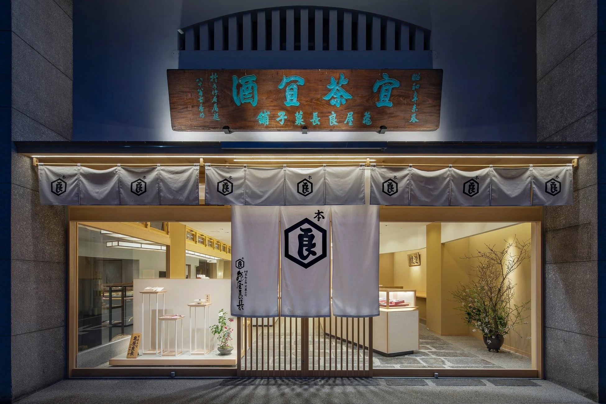 亀屋良長の店舗外観