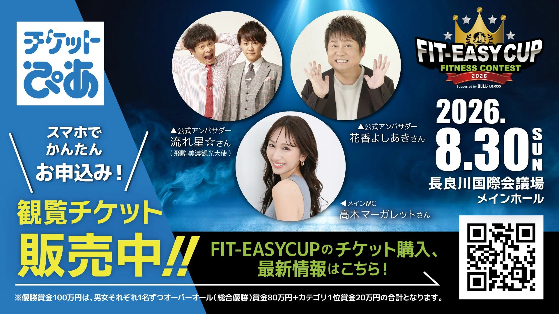 FIT-EASY CUP FITNESS CONTEST 2026 ポスター