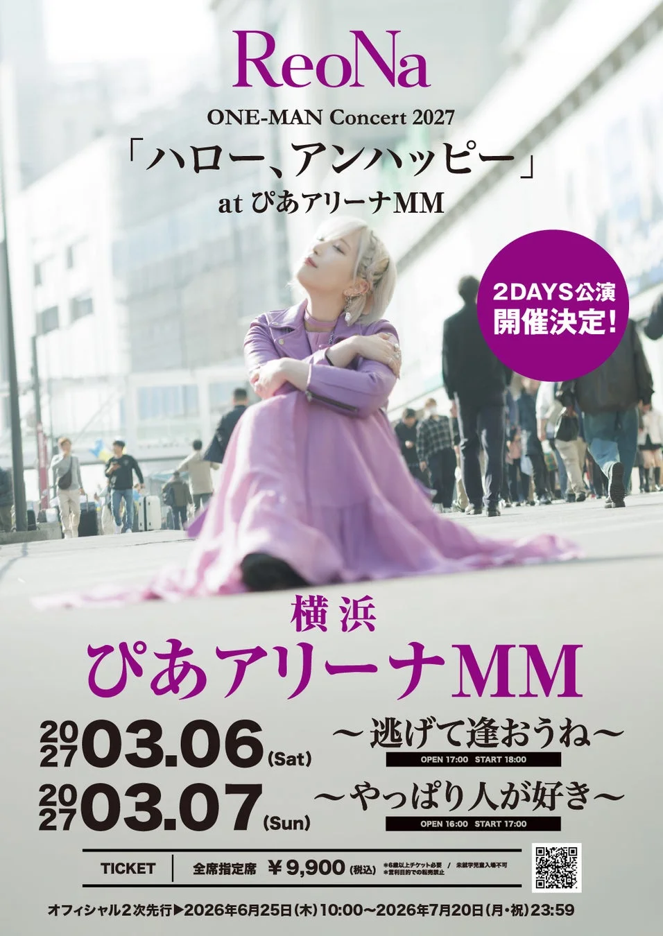 ReoNaの2027年ワンマンコンサート「ハロー、アンハッピー」の告知ポスター。横浜ぴあアリーナMMで2日間開催され、チケット情報や先行販売期間が記載されています。