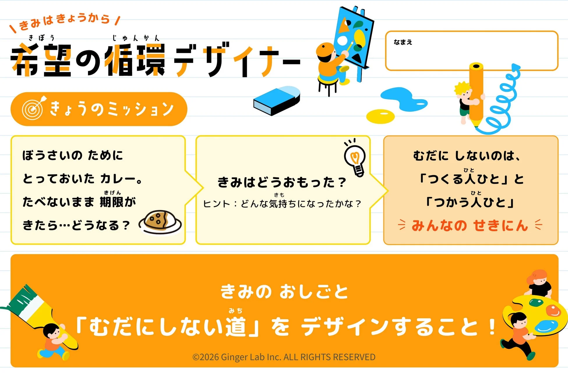 希望の循環デザイナーのワークシート