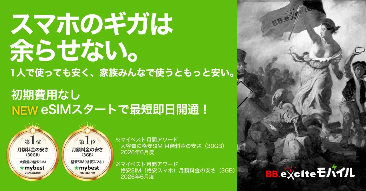 スマホのギガは余らせない。1人で使っても安く、家族みんなで使うともっと安い。