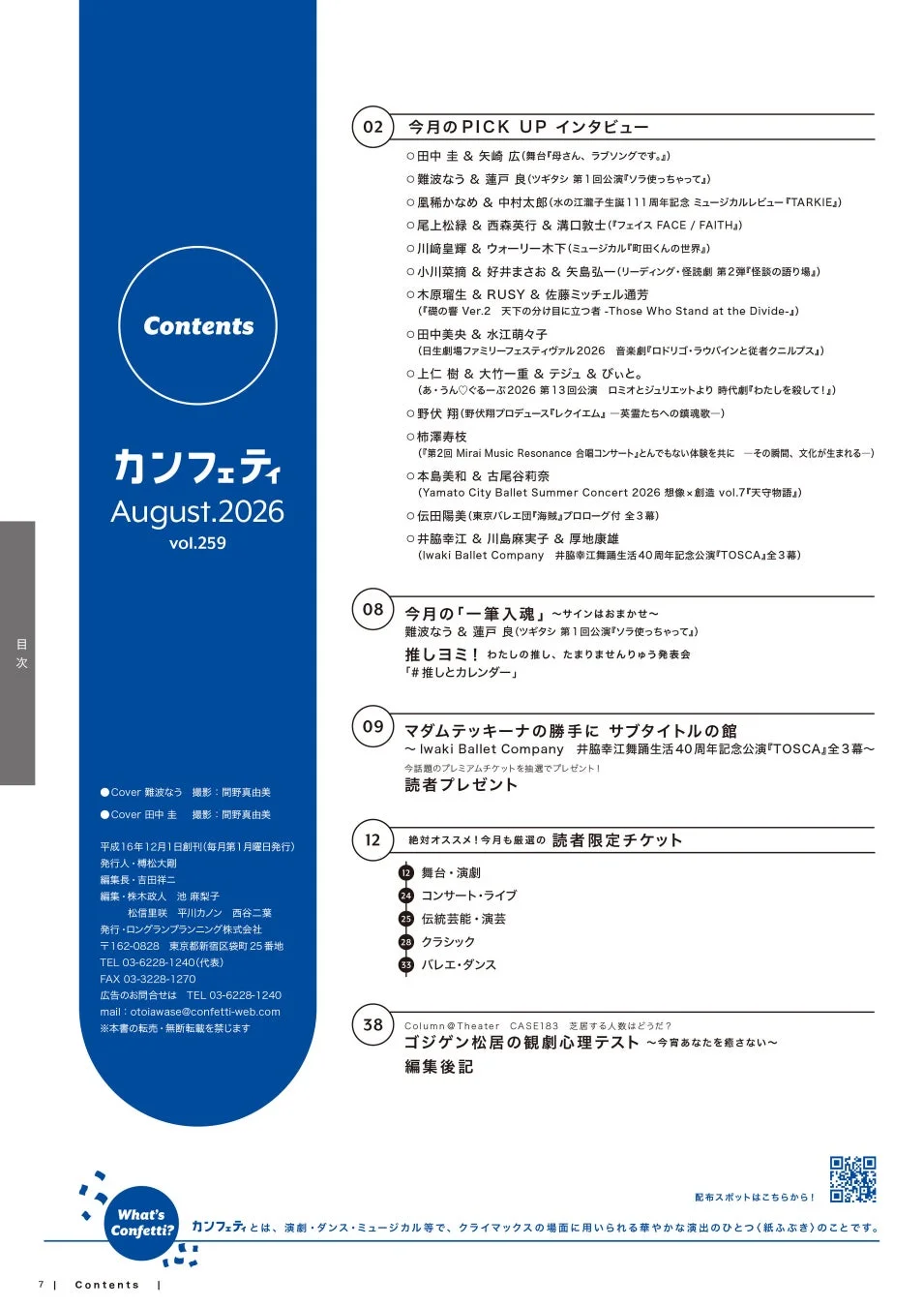 井脇幸江 & 川島麻実子 & 厚地康雄
