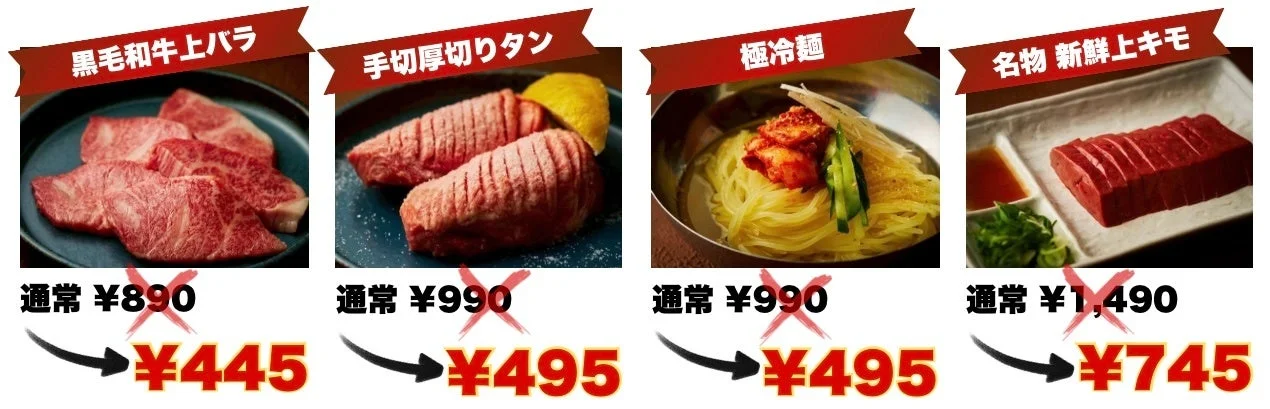 キャンペーン対象半額商品