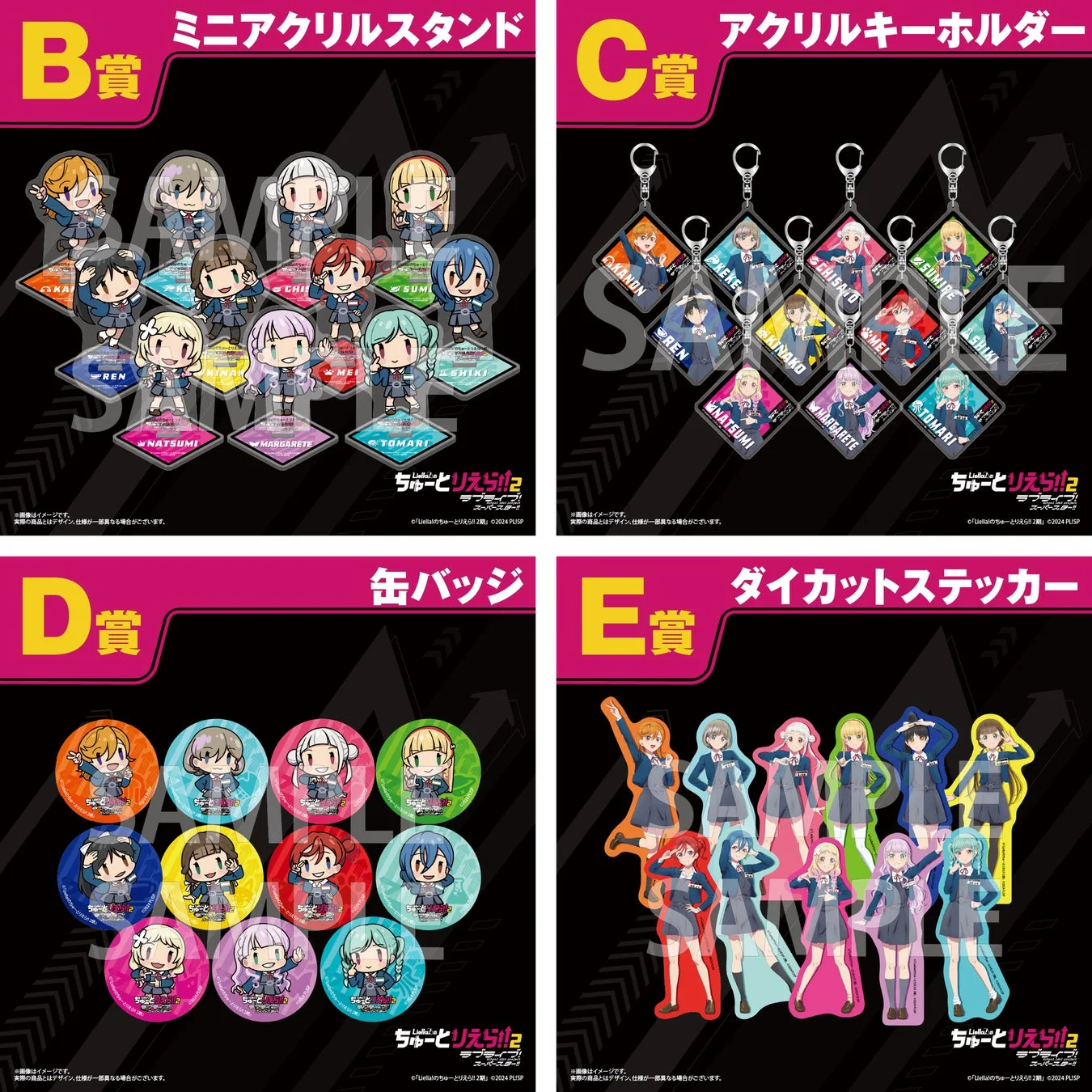 B賞 ミニクリルスタンド、C賞 アクリルキーホルダー、D賞 缶バッジ、E賞 ダイカットステッカー