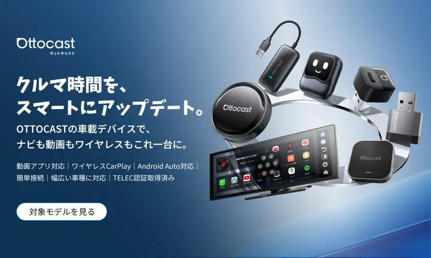 Ottocast オットキャスト クルマ時間を、スマートにアップデート。