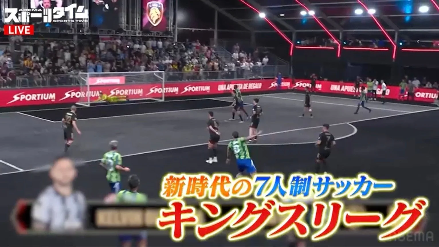 キングスリーグの試合風景