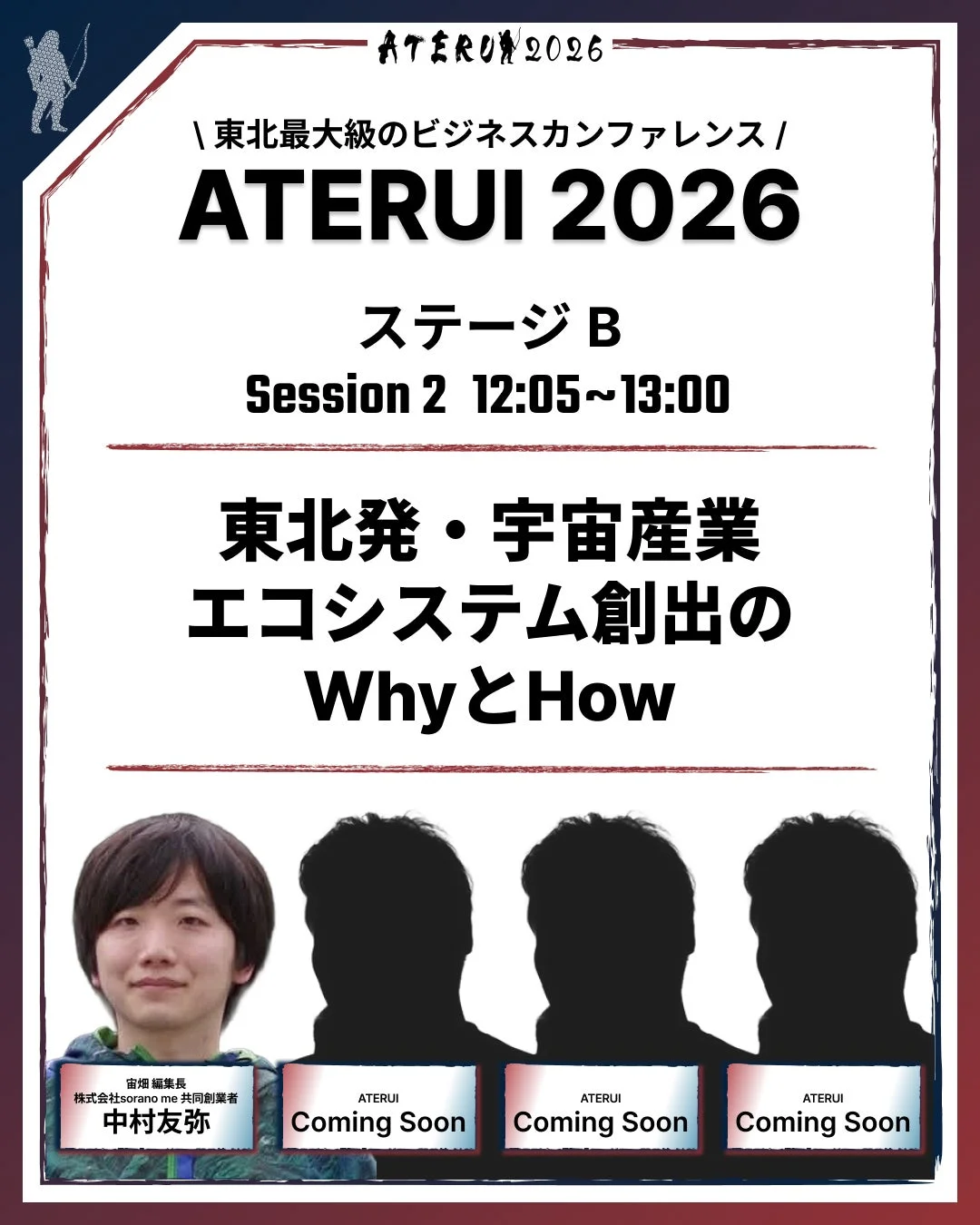宇宙産業エコシステム