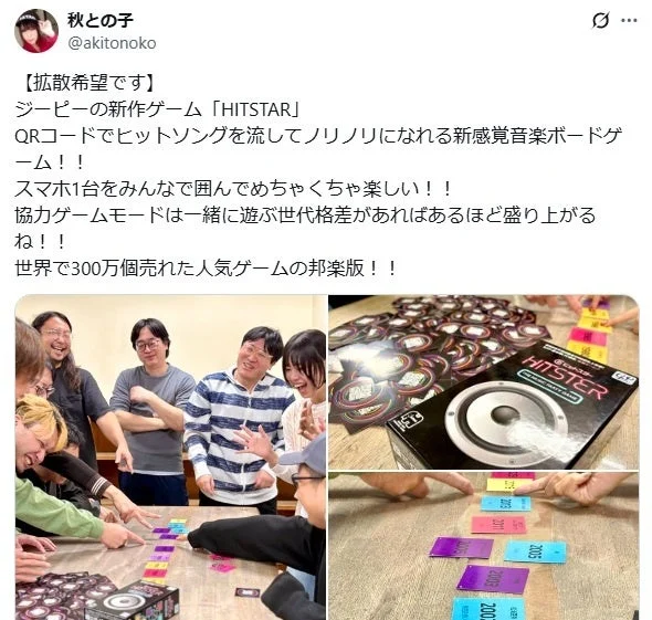 HITSTER ユーザーの反響3