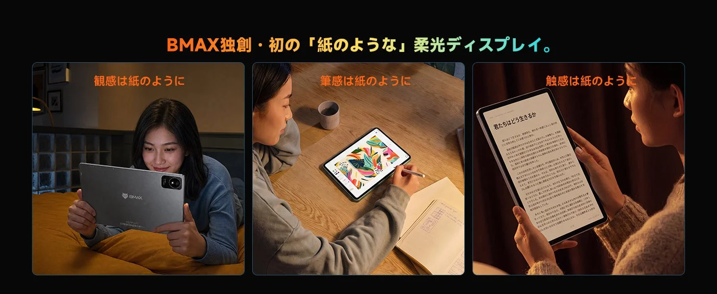 紙のような見やすさで目にやさしいディスプレイ