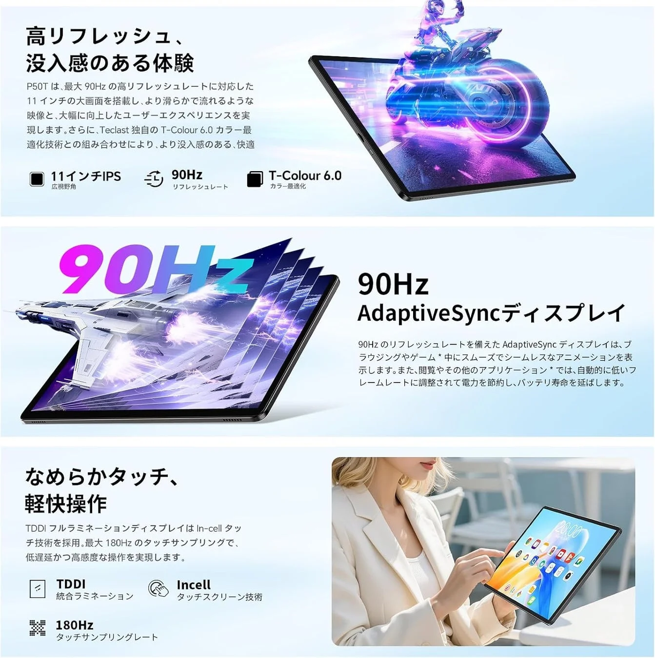 11インチIn-cell IPSディスプレイ・90Hz高リフレッシュレート
