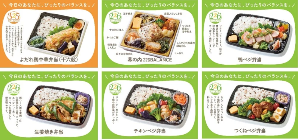 健康とバランスを重視した6種類の弁当が紹介
