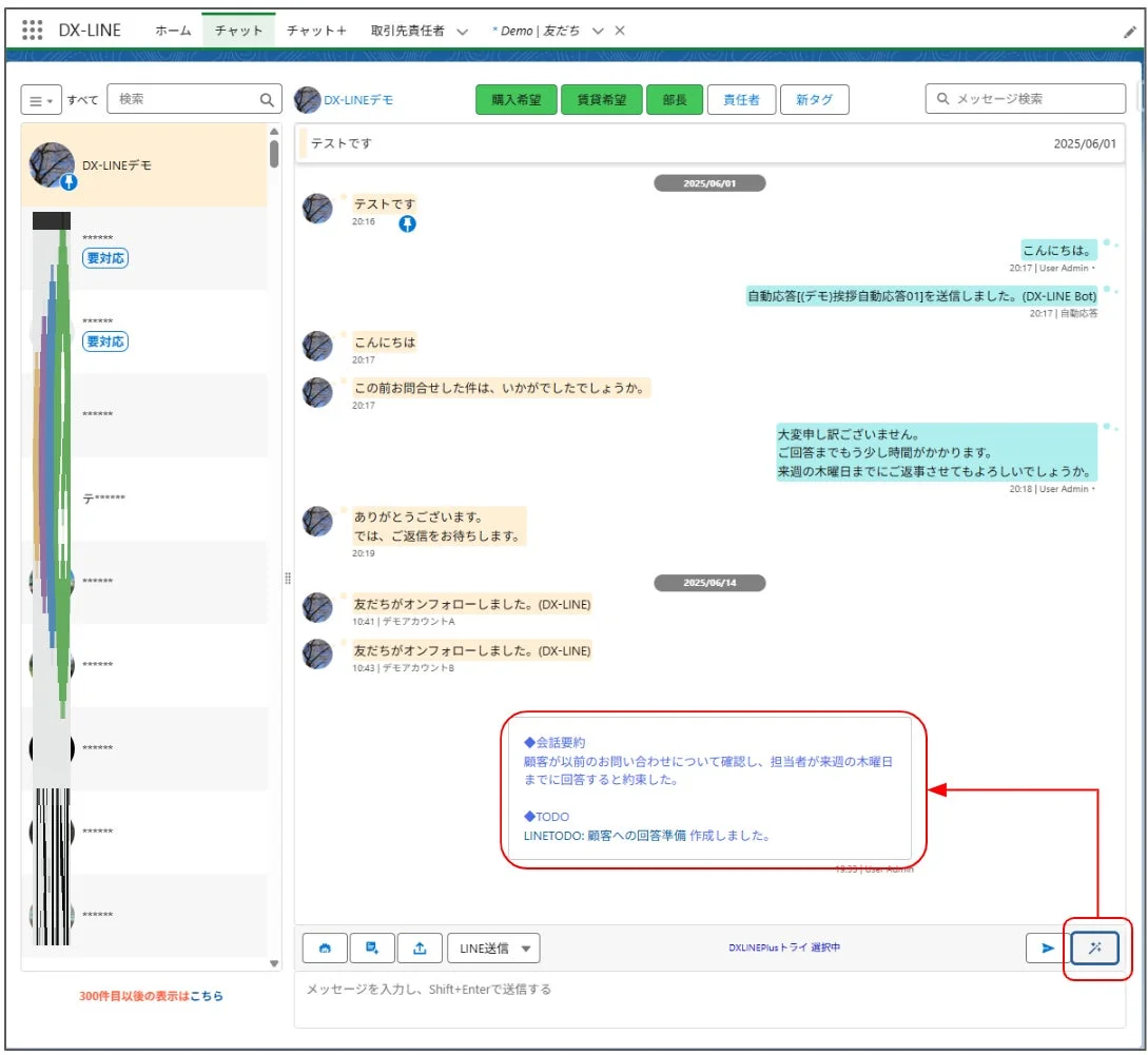 DX-LINEのチャット画面