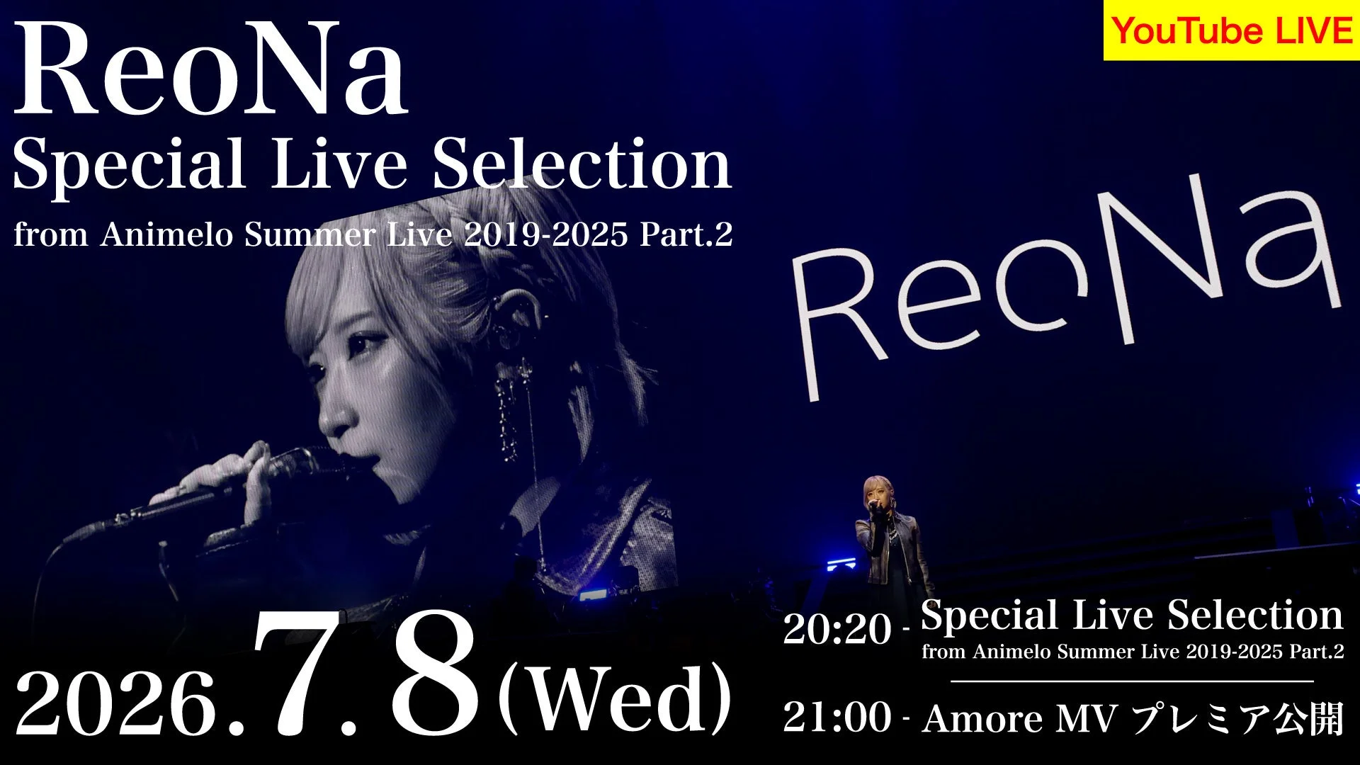 ReoNaのYouTube LIVE配信告知画像。2026年7月8日(水)にアニサマからのスペシャルライブセレクションと「Amore MV」のプレミア公開が実施されることを示す。ReoNaのライブ写真が印象的なデザイン。