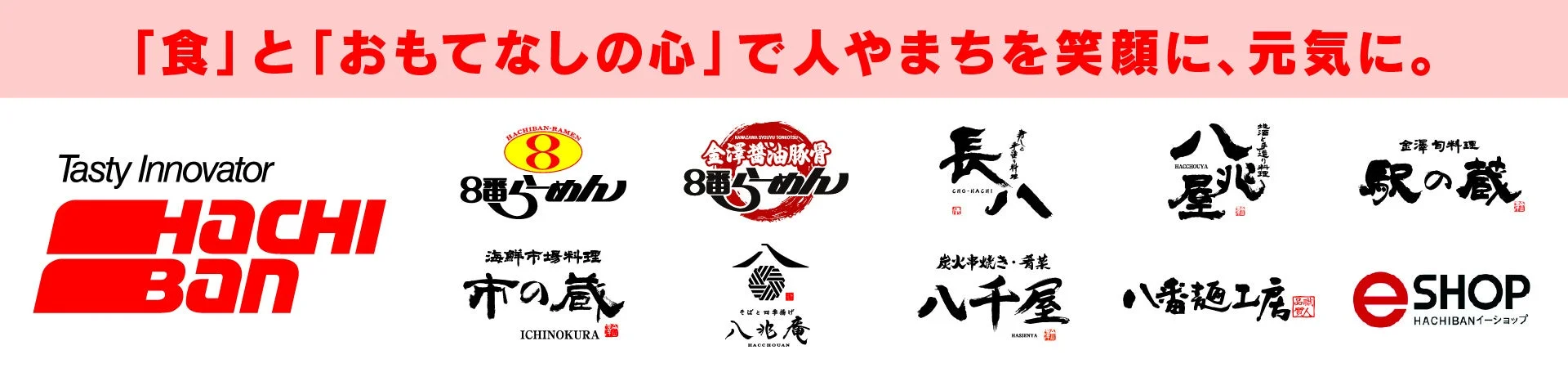 株式会社ハチバン