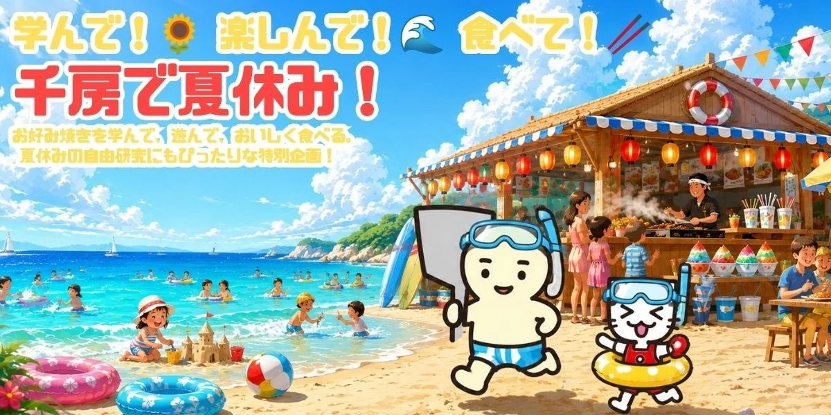 わくわくスタンプラリー告知