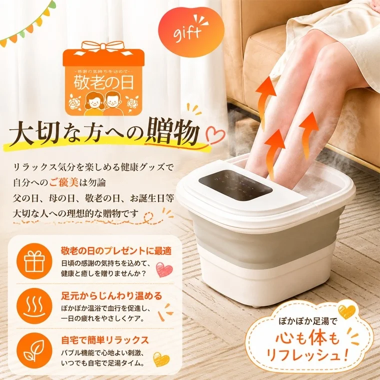 足湯器のギフト提案