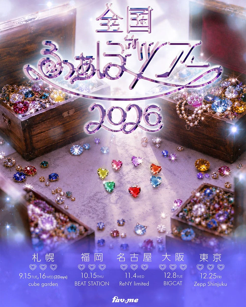 全国 ふぁぼツアー 2026 ポスター