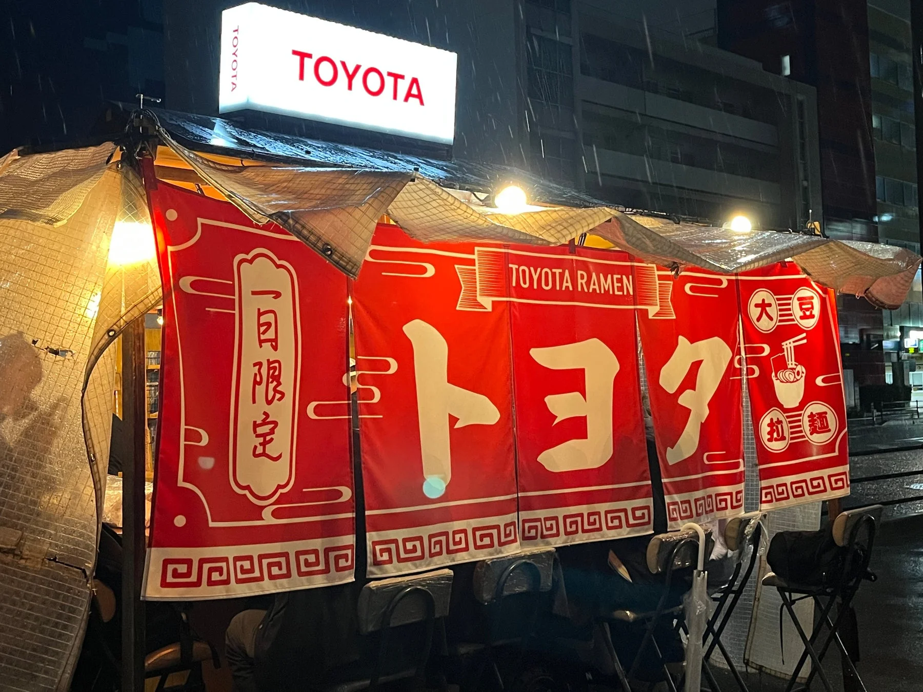 雨の中のトヨタのラーメン屋台