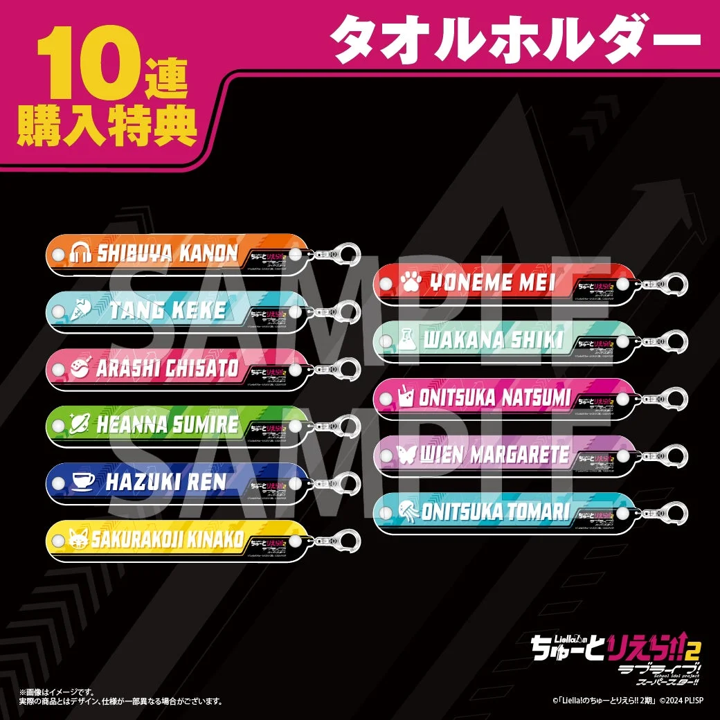 10連購入特典 タオルホルダー