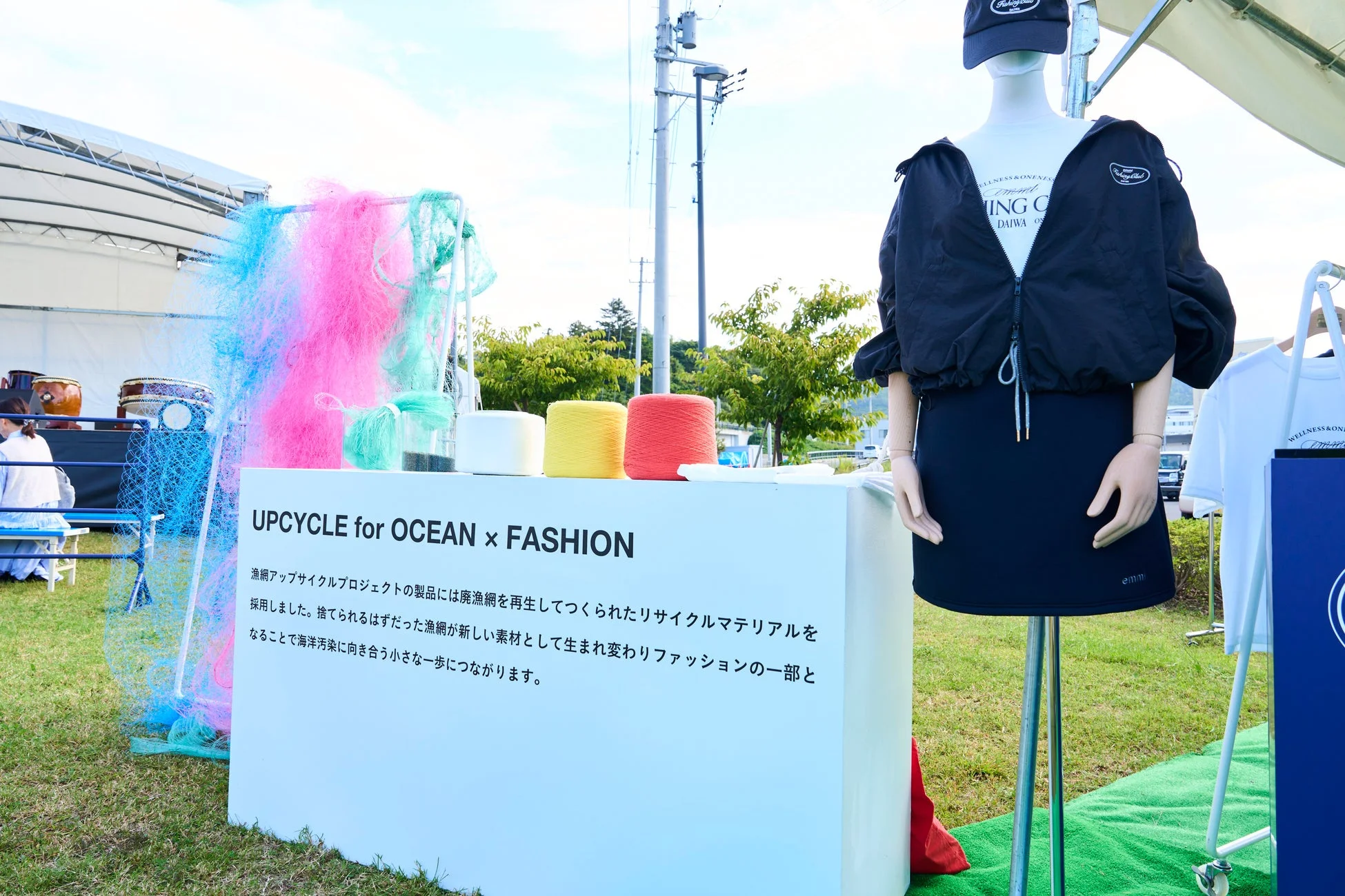 漁網アップサイクルプロジェクト