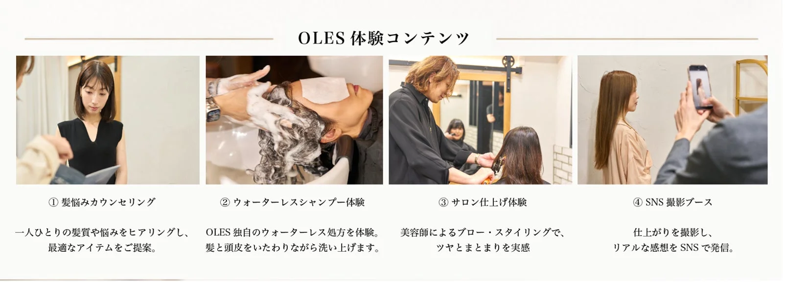 OLES体験コンテンツ