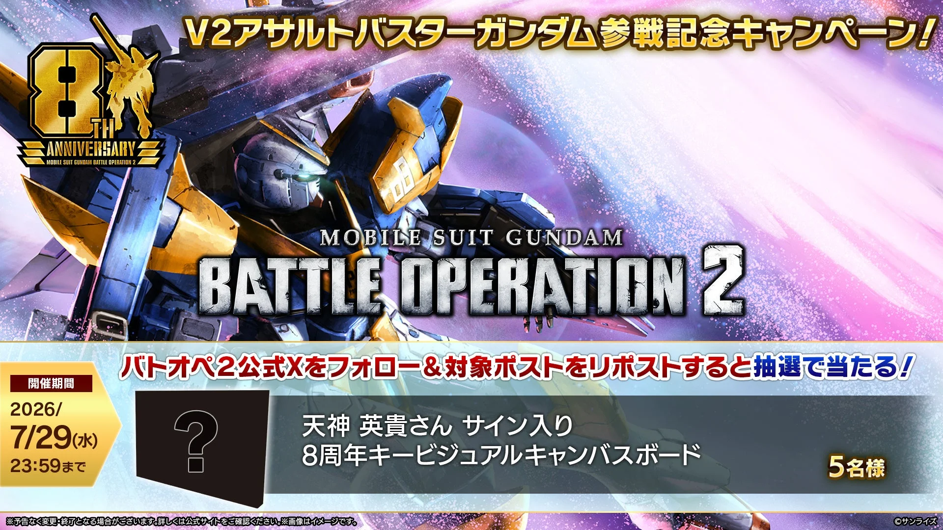 Xキャンペーン