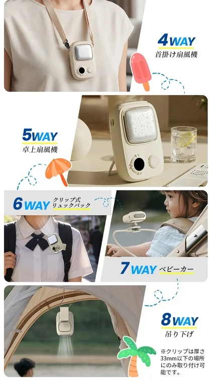 携帯扇風機の5通りの使い方