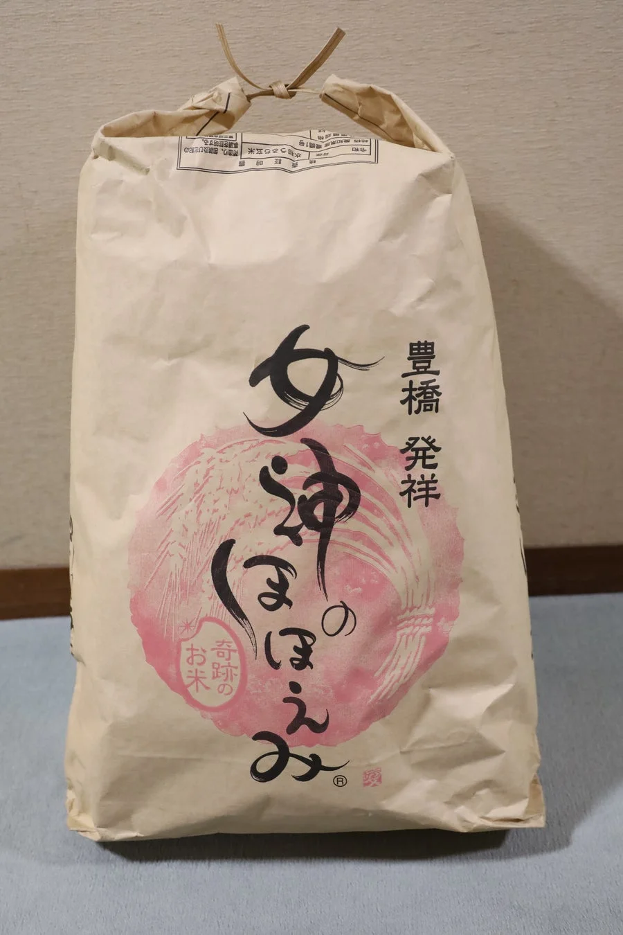 女神のほほえみの米袋