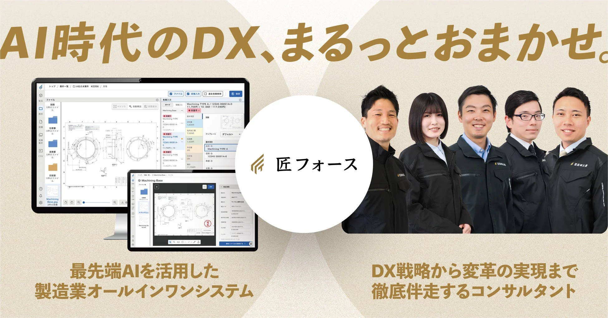 匠フォースのシステム画面