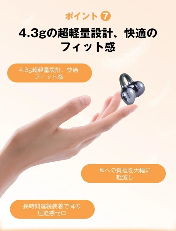 集音器の軽量設計