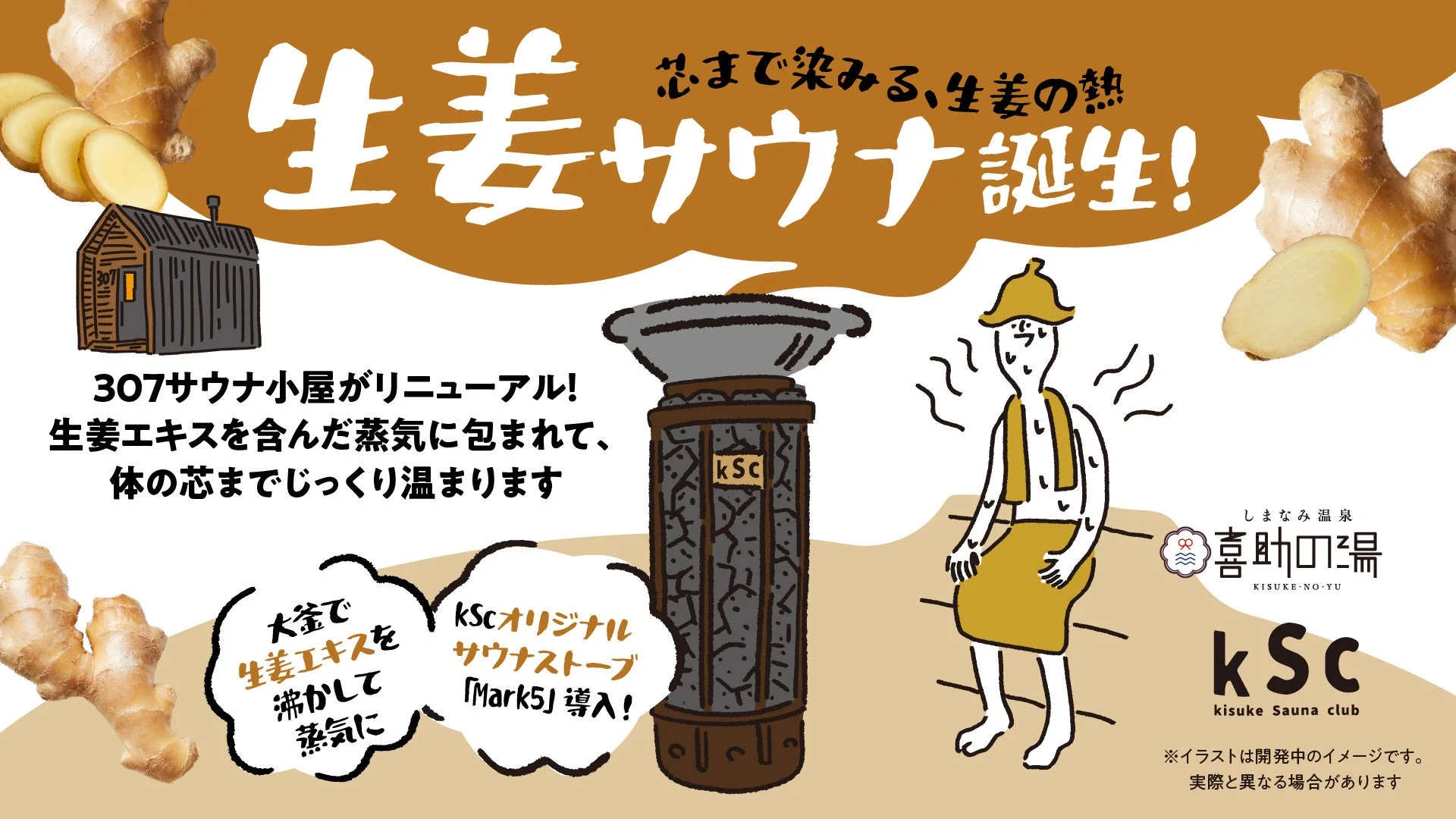 しまなみ温泉 喜助の湯