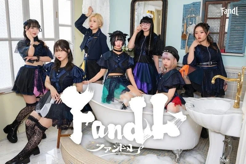「Fandl」というアイドルグループのメンバー7人が、バスタブのあるスタジオでポーズをとっている集合写真