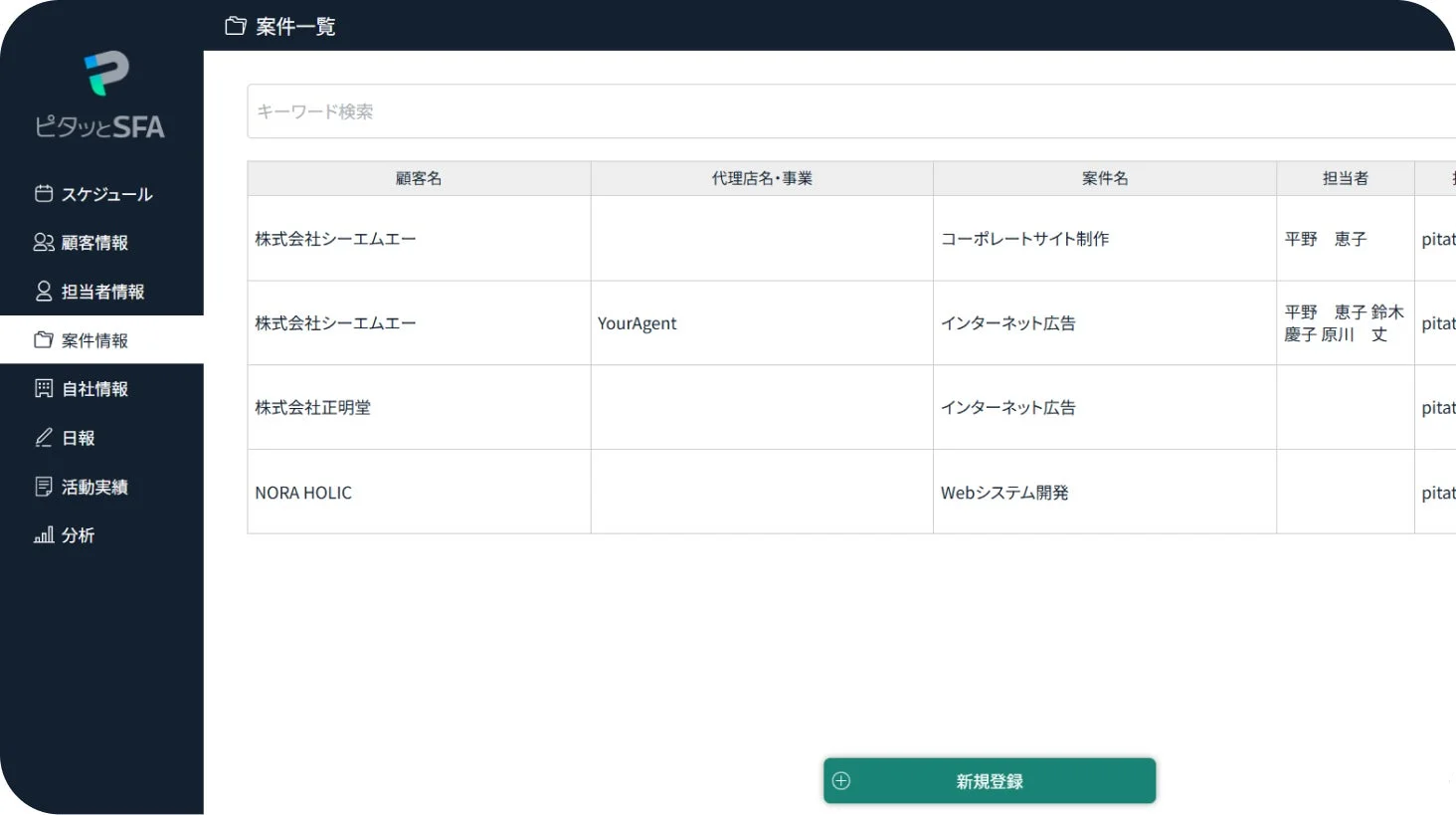 SFA（営業支援システム）の案件一覧画面