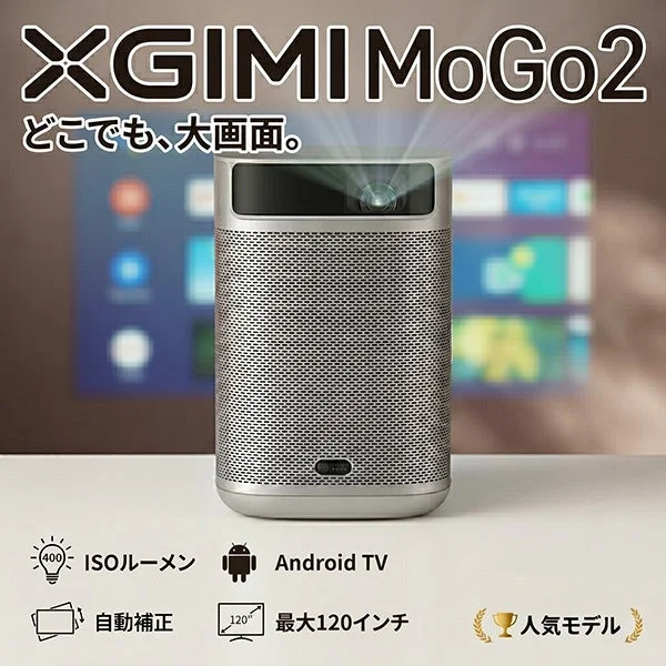 モバイルプロジェクターXGIMI MoGo2