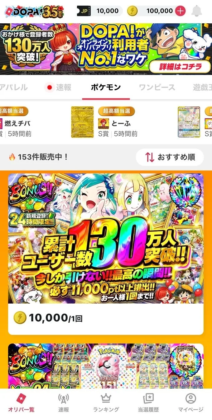 DOPA! 3.5周年 JP 10,000 100,000 おかげ様で登録者数 130万人突破! DOPA!がオンラインオリパアプリ利用者 NO.1なワケ 詳細はコチラ アパレル 速報 ポケモン ワンピース 遊戯王 超高額当選 燃えチバ S賞 5時間前 とーふ S賞 5時間前 153件販売中! おすすめ順 BONUS!! 24時間限定!! 累積ユーザー数 130万人突破!! しか引けない!!最高の瞬間!! 必ず11,000pt以上排出!! お一人様1回まで!! 10,000/1回 ポケモンカード 151 オリパ一覧 速報 ランキング 当選履歴 マイページ