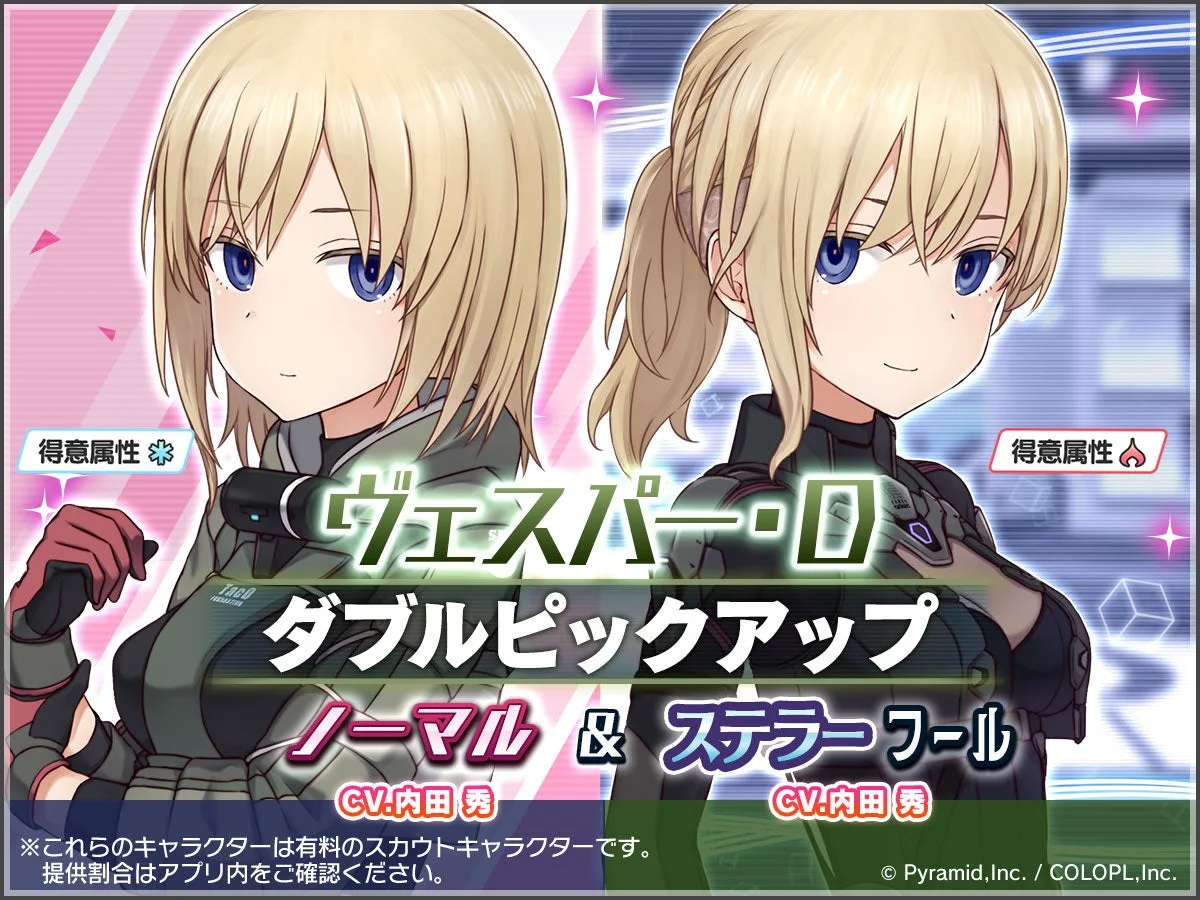 ヴェスパー・デヴェロー ノーマル&ステラーフール