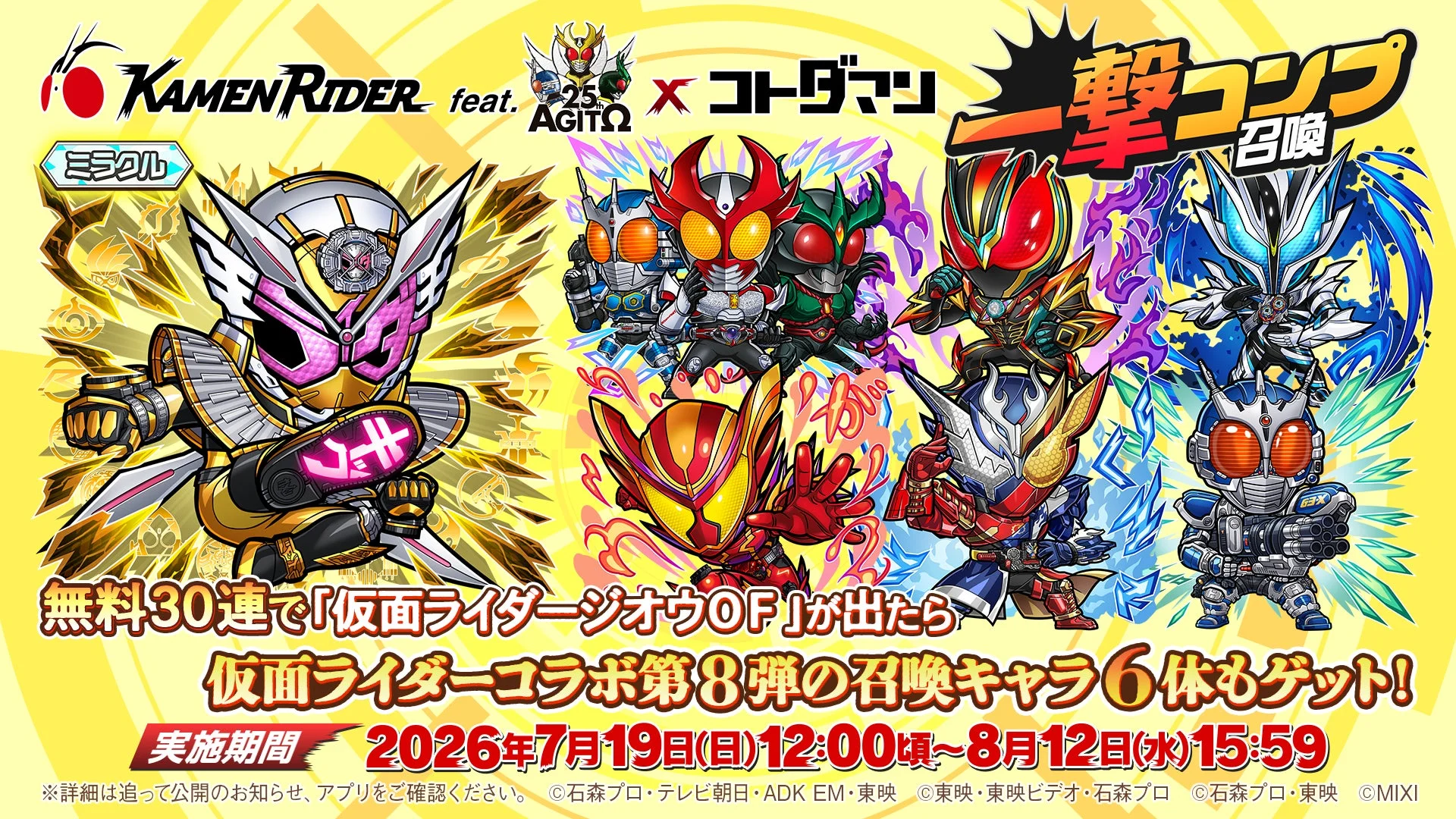 仮面ライダーコラボ 第8弾 一撃コンプ召喚