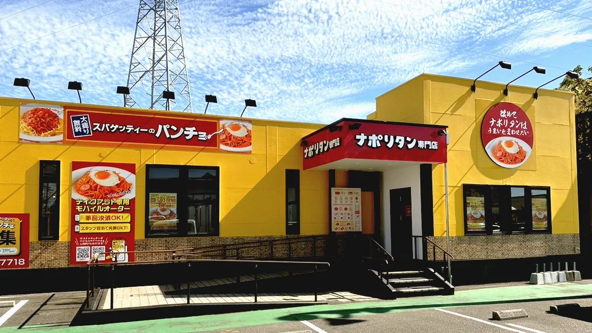 スパゲッティーのパンチョ 店舗外観