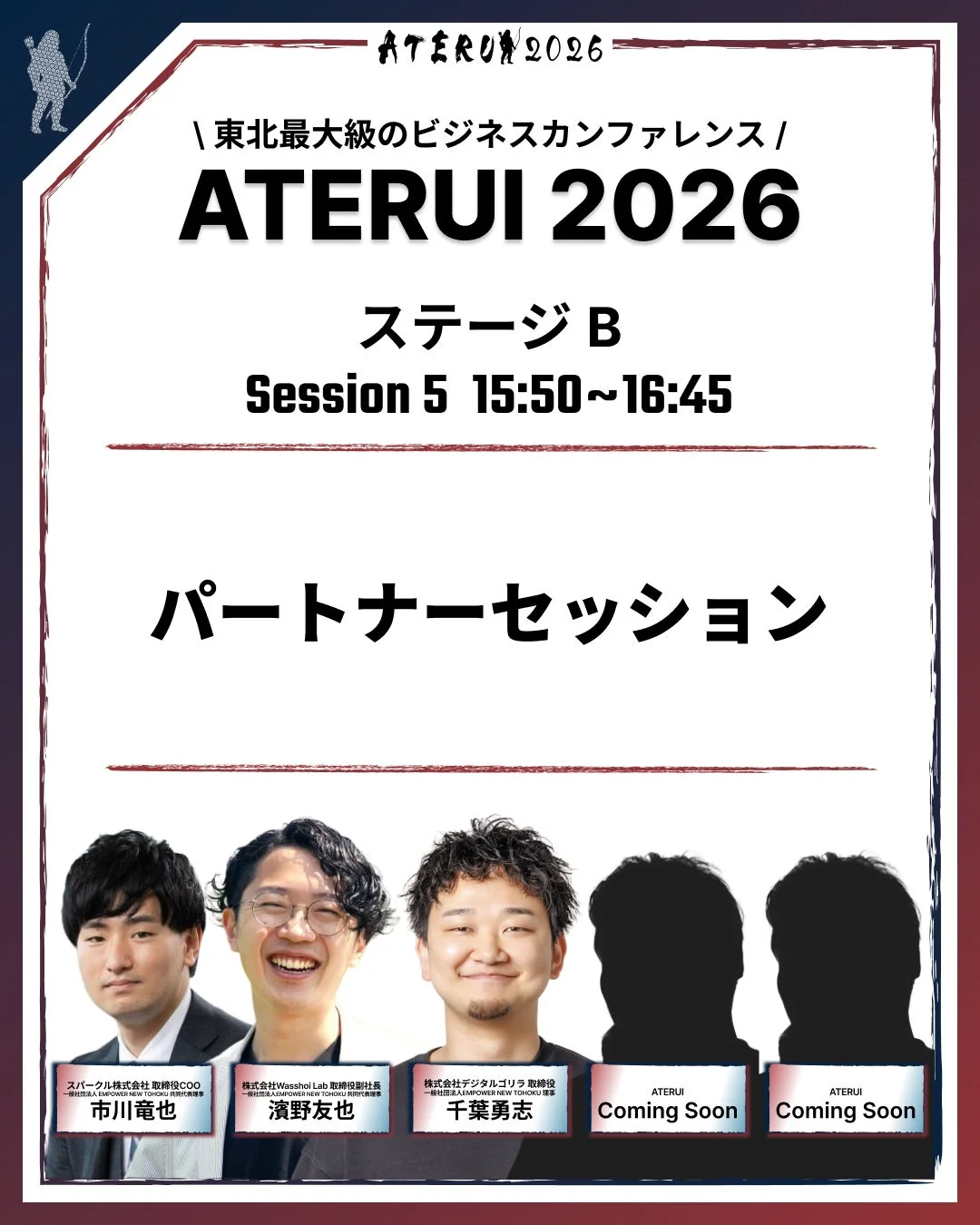 パートナーセッション