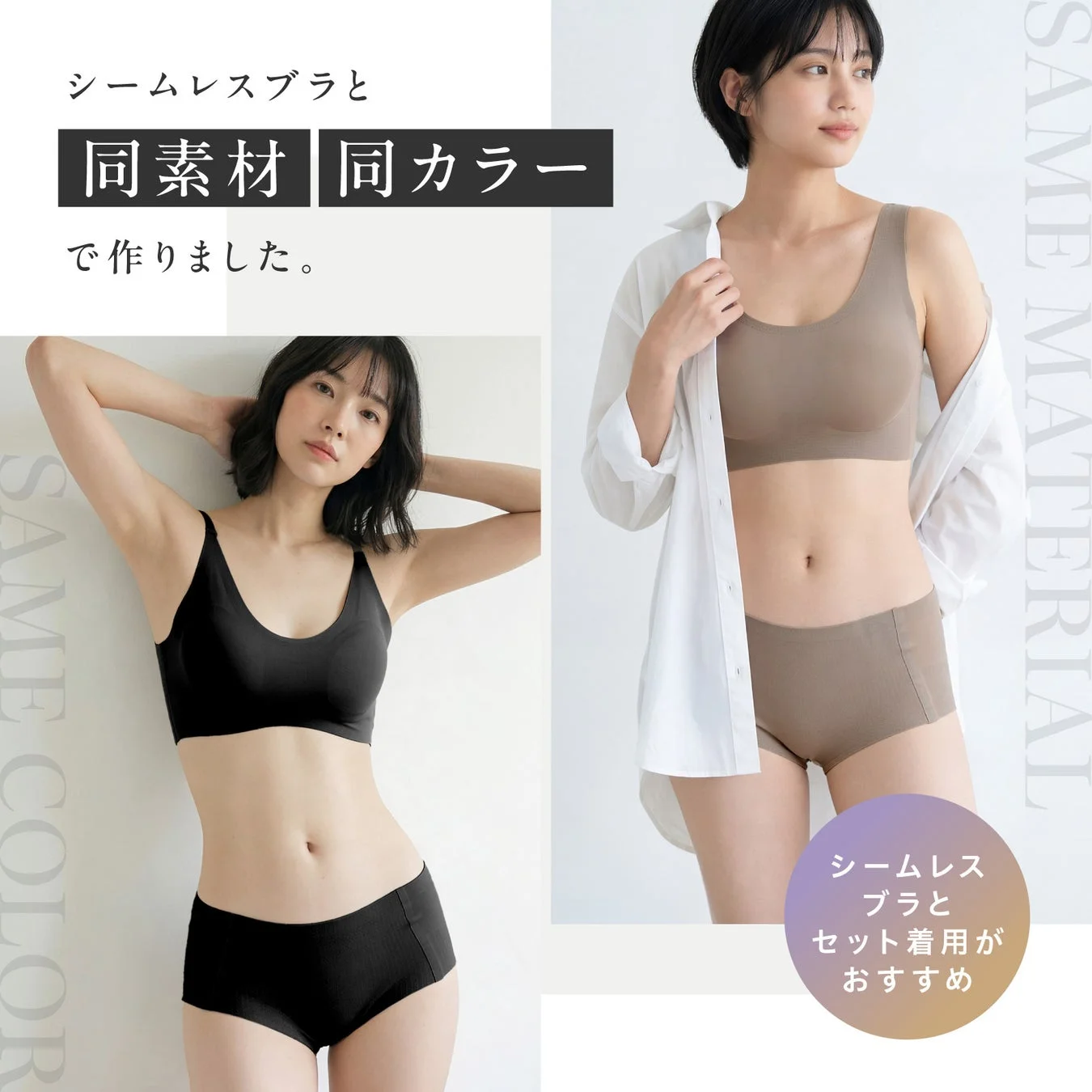 シームレスブラとショーツのセットを2人の女性モデルが着用