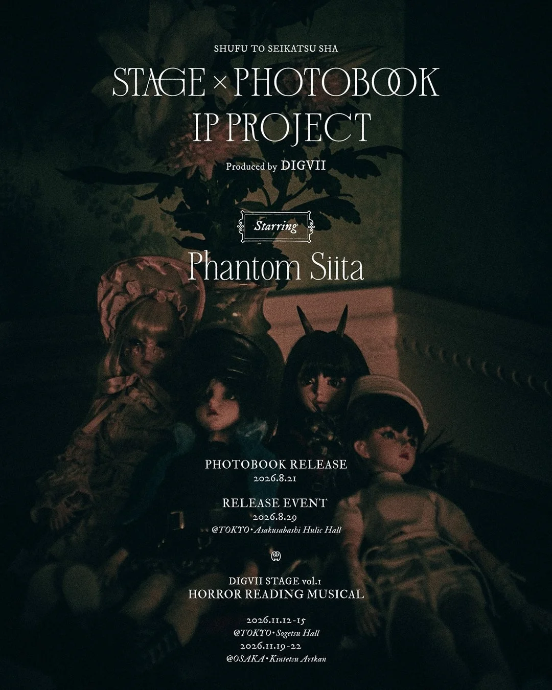 主婦と生活社とDIGVIIによる「STAGE × PHOTOBOOK IP PROJECT」の告知ポスター