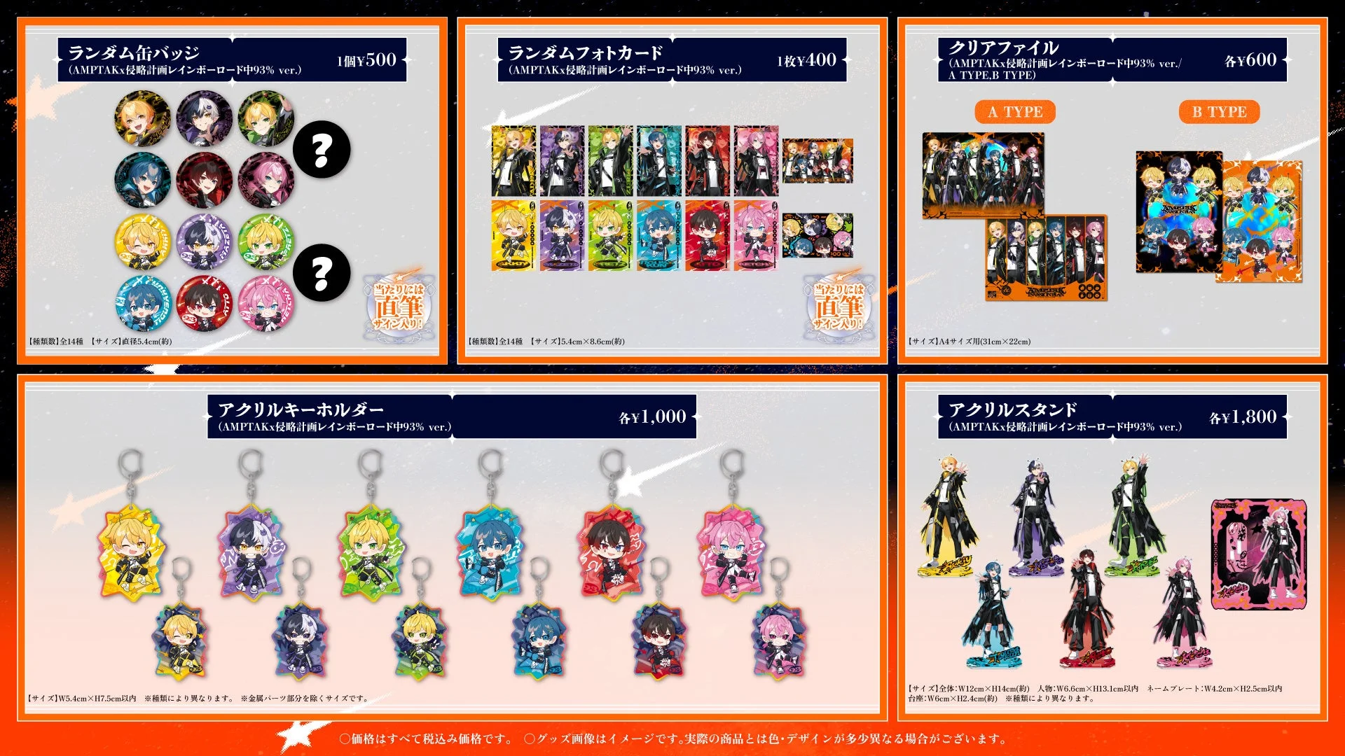 AMPTAKx侵略計画レインボーロード中93% ver.公式グッズ