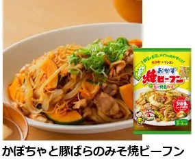 かぼちゃと豚ばらのみそ焼ビーフン