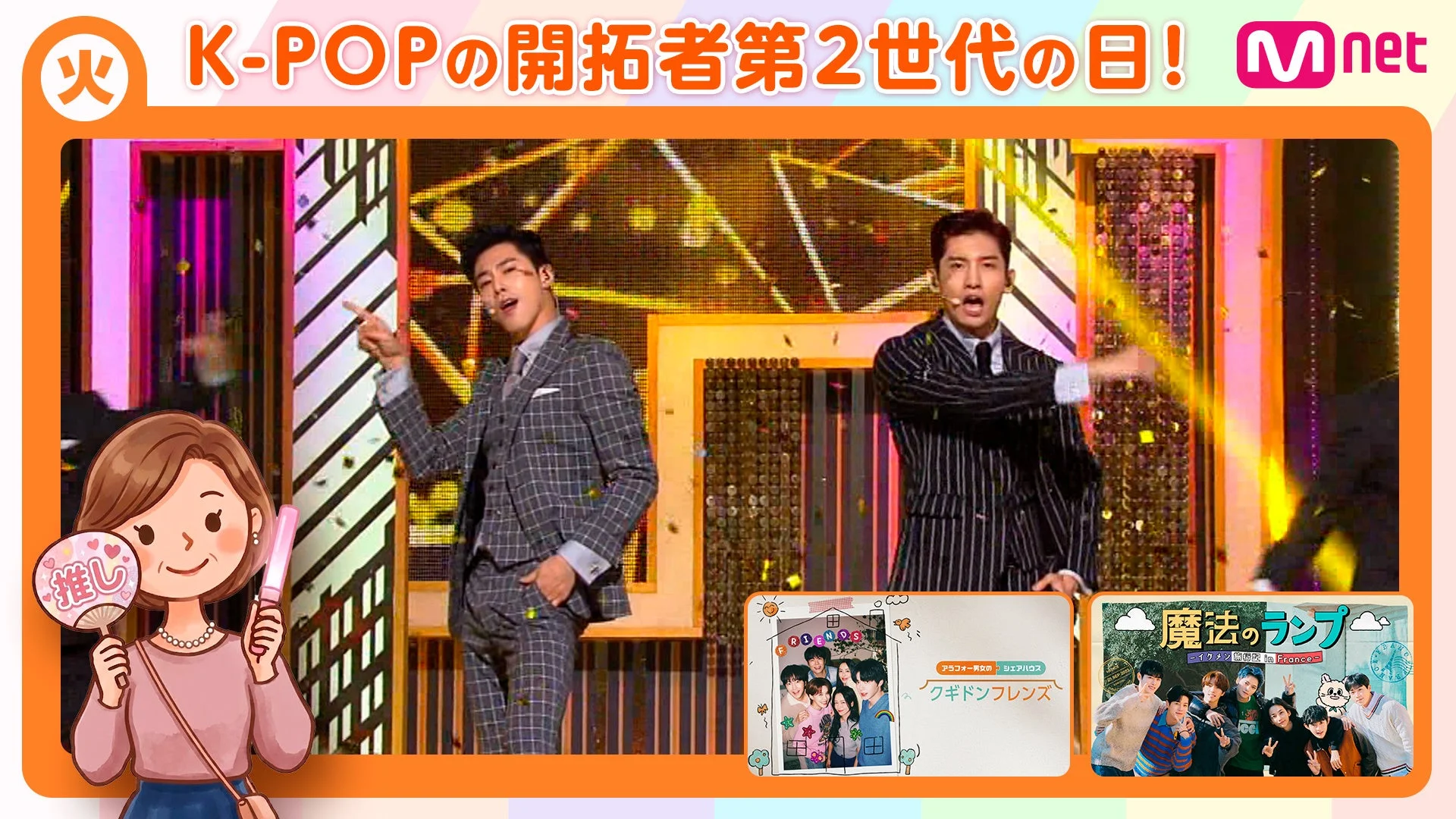 火 K-POPの開拓者第2世代の日!