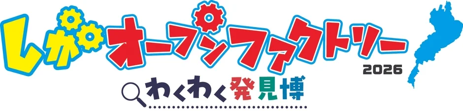 しがオープンファクトリーのロゴ